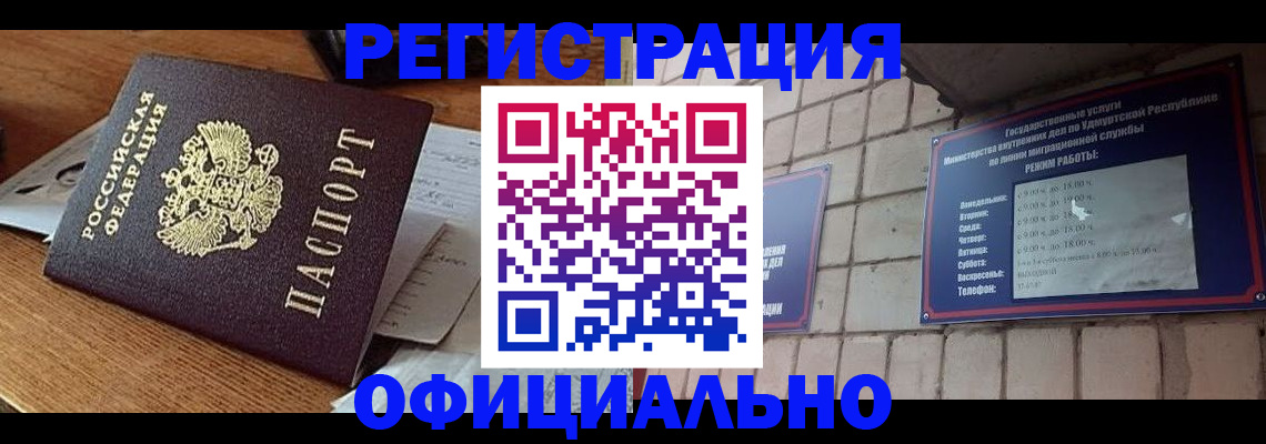 прописка 2025 в Советском