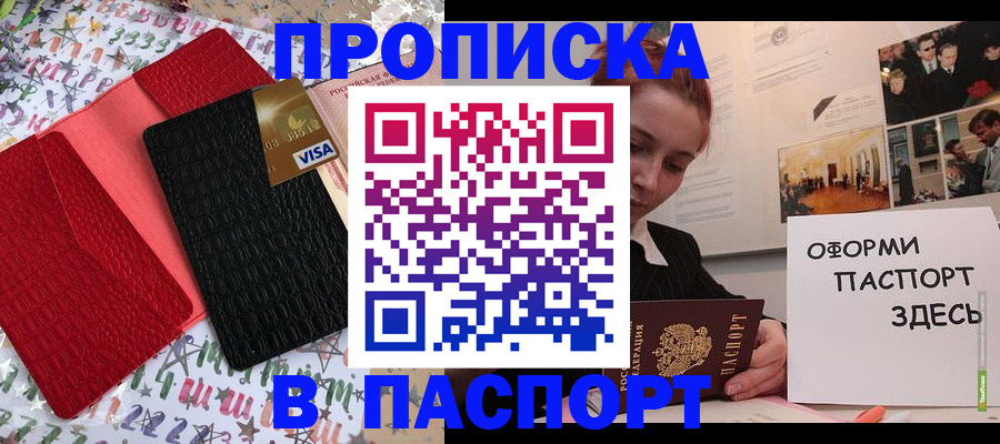 временная регистрация законно в Советском