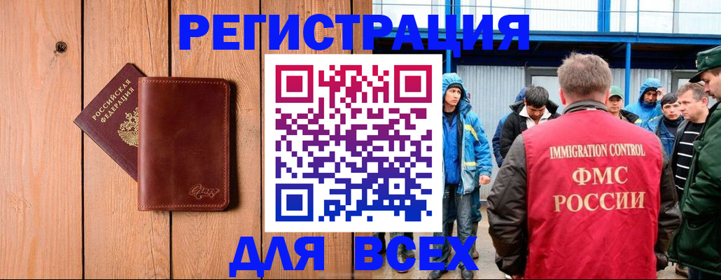 временная регистрация недорого в Советском