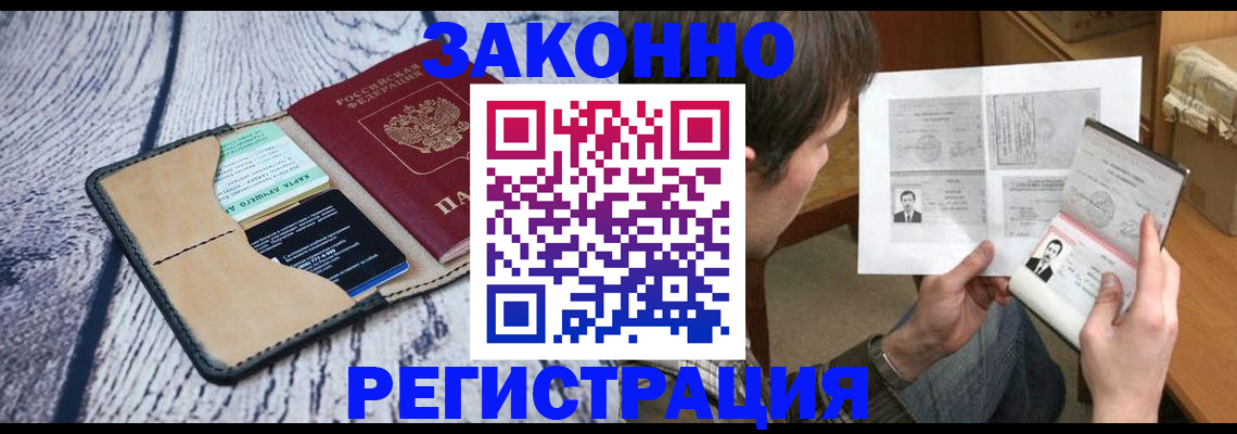 временная регистрация надежно в Советском