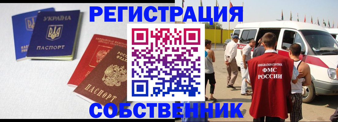 временная регистрация купить в Советском