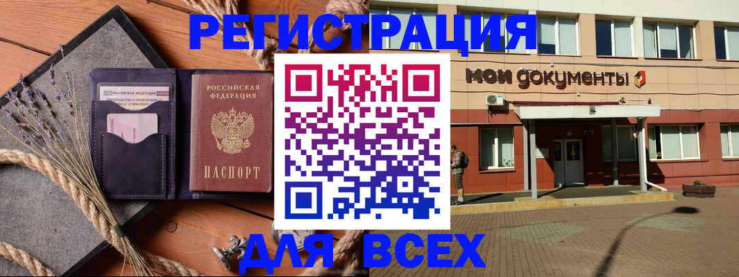 временная прописка в Советском